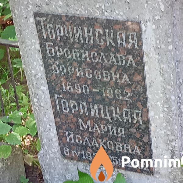 Торчинская Бронислава Борисовна