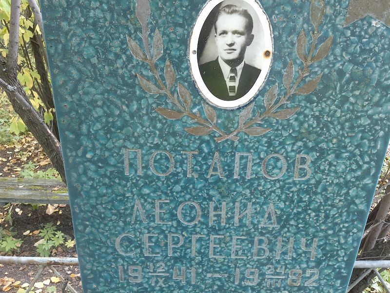 Потапов