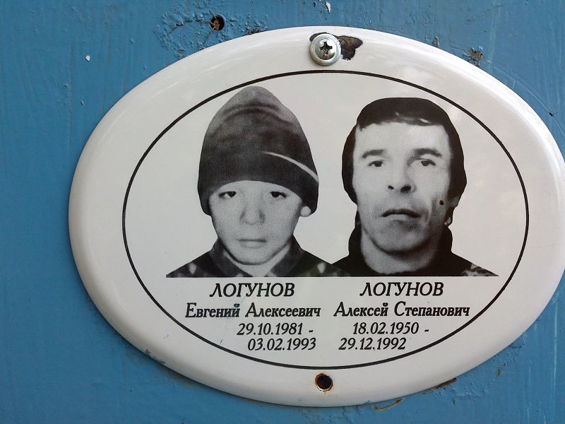 Логунов
