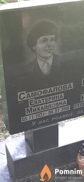 Самофалова Екатерина Михайловна