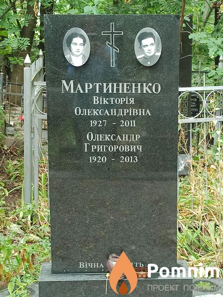 Мартиненко Олександр Григорович