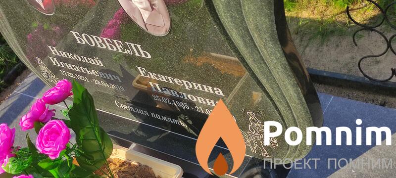Бовбель Екатерина Павловна