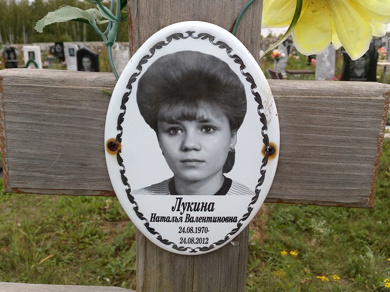 Лукина
