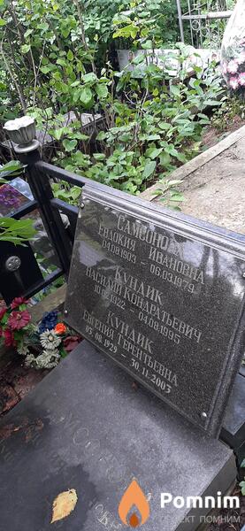 Самсонова Евдокия Ивановна