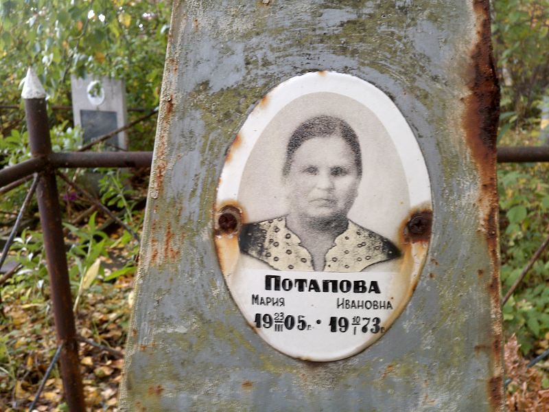 Потапова