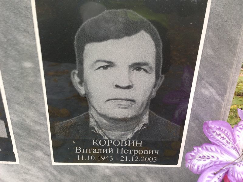 Коровин