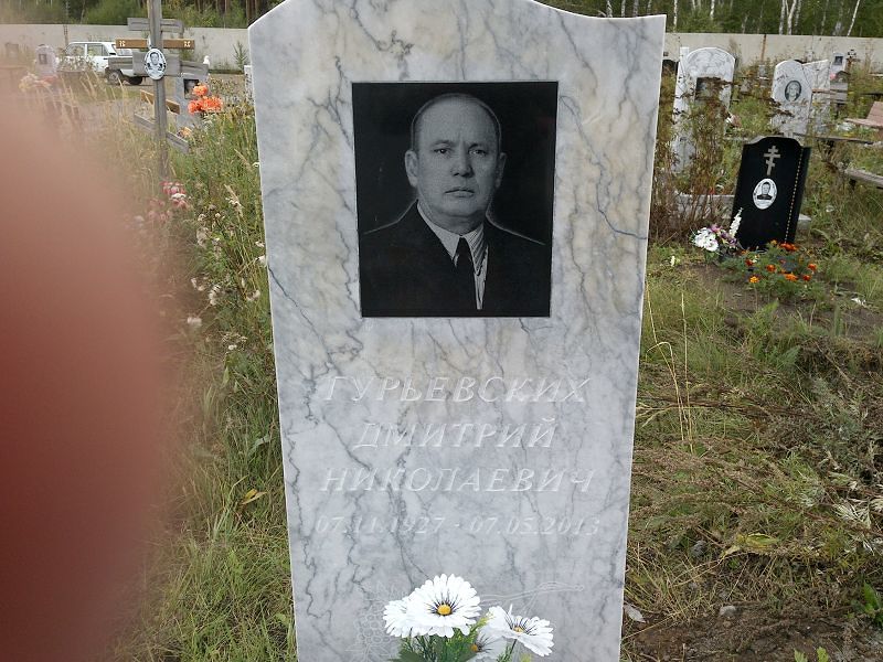 Гурьевских