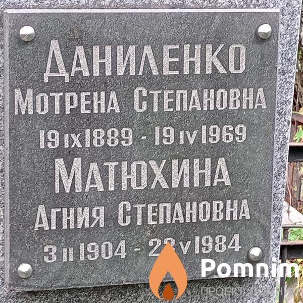 Матюхина Агния Степановна