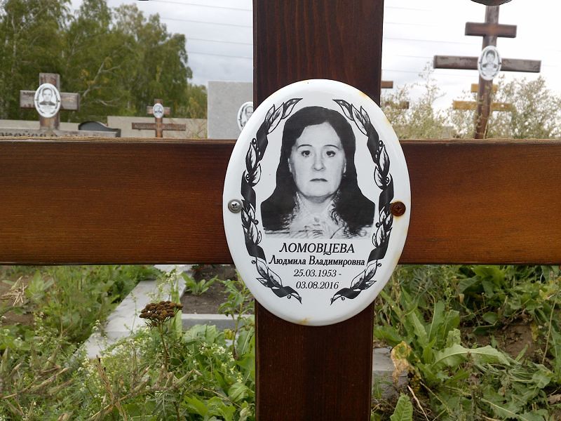 Ломовцева