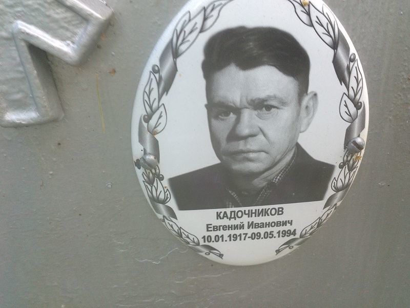 Кадочников