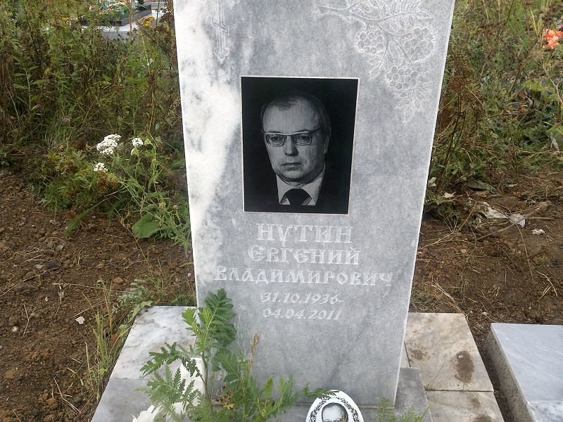 Нутин