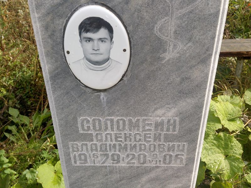 Соломеин