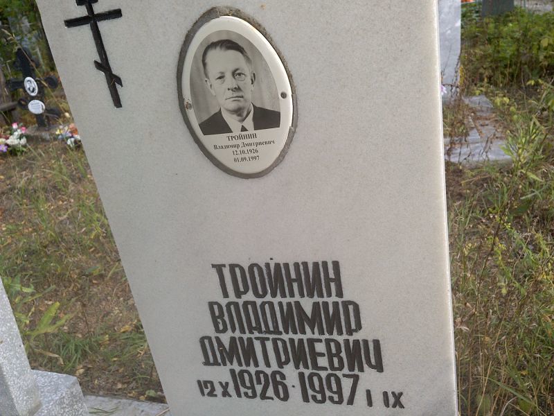 Тройнин