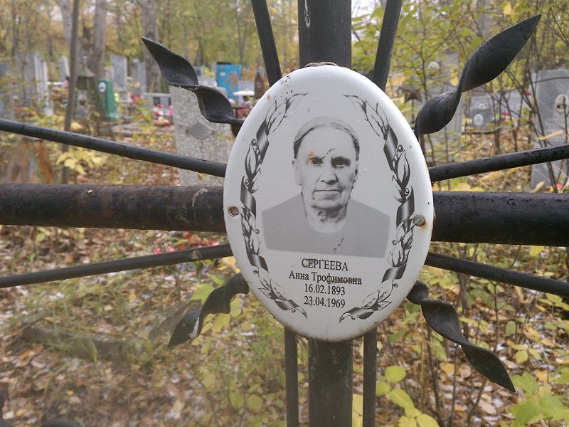 Сергеева