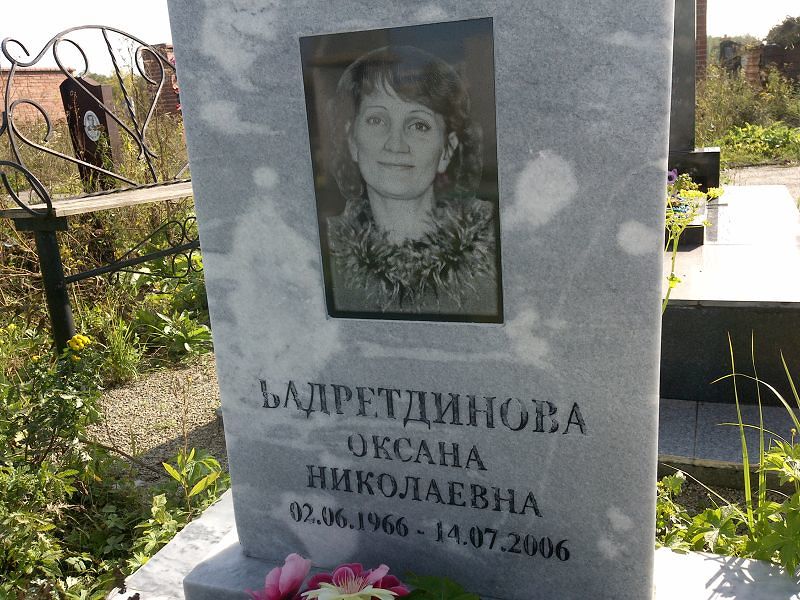 Бадретдинова