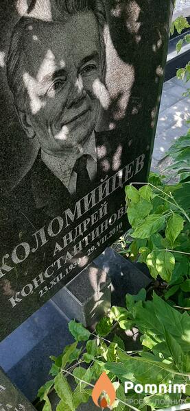 Коломийцев Андрей Константинович