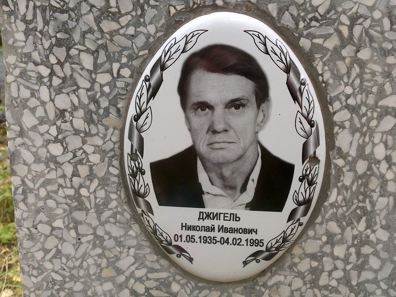 Джигель