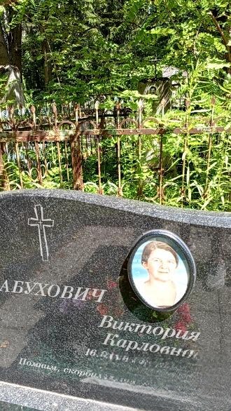 Абухович Виктория