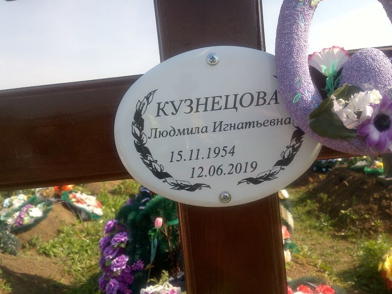 Кузнецова