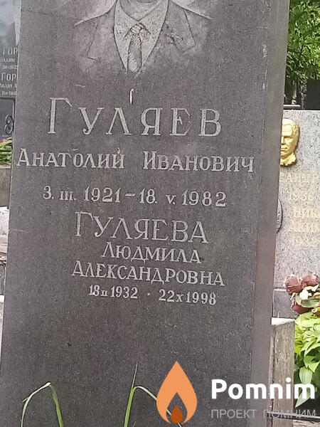 Гуляева Людмила Александровна