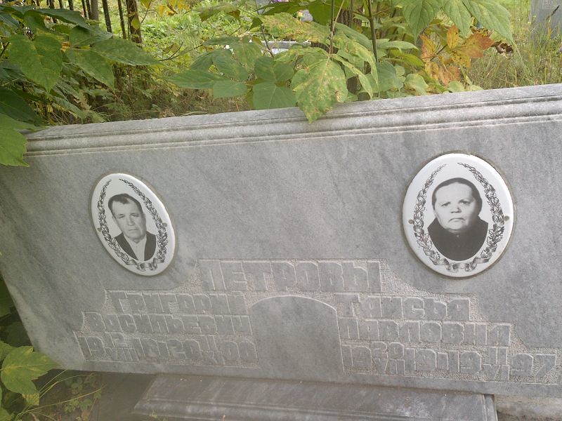 Таисья Петрова Павловна