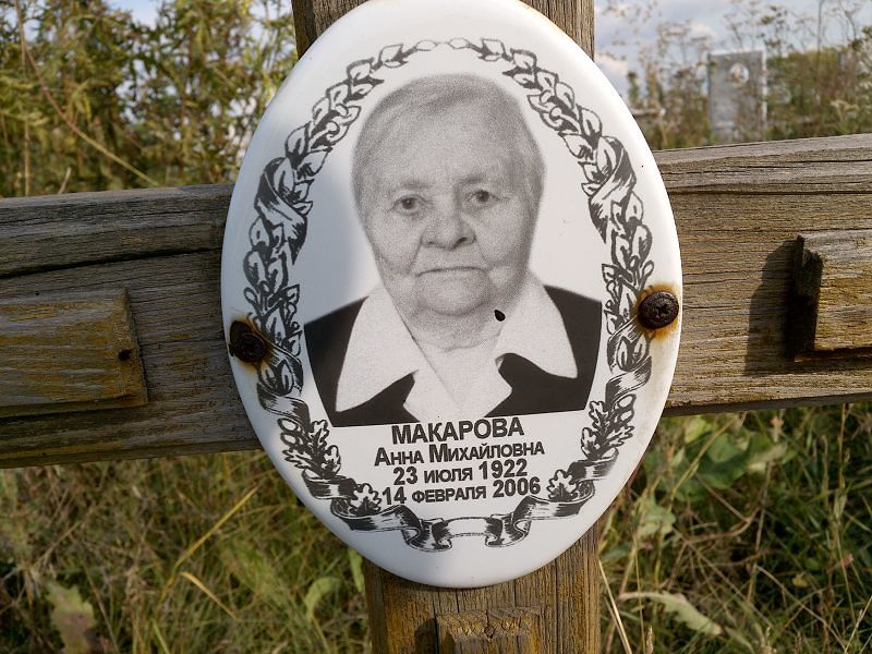 Макарова