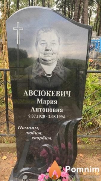 Авсюкевич Мария Антоновна