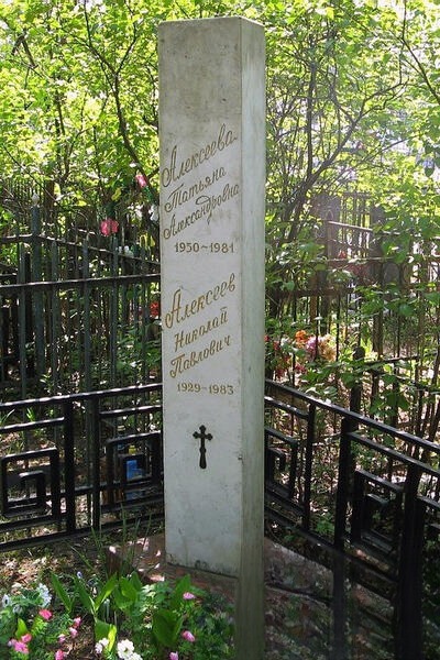 Алексеева Татьяна