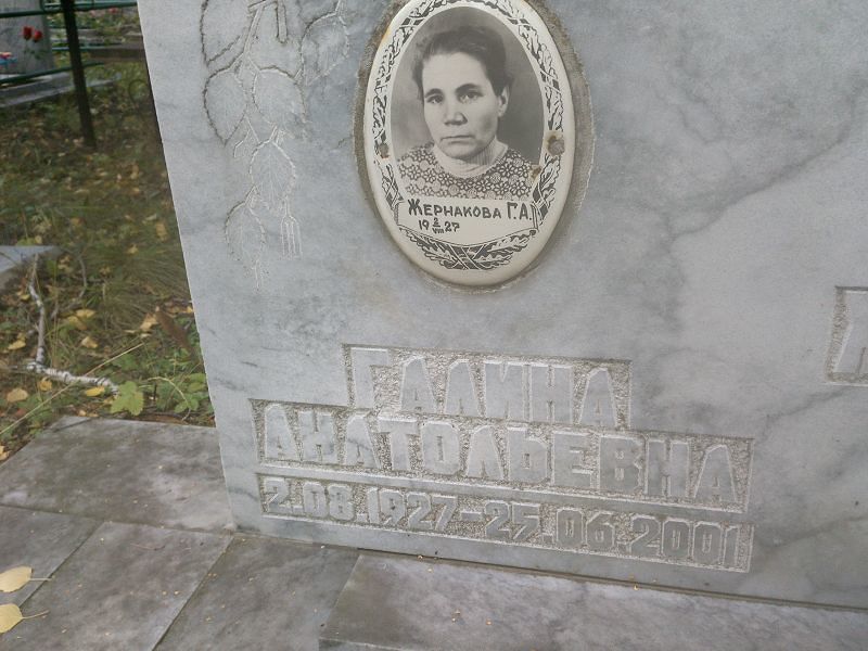 Жернакова