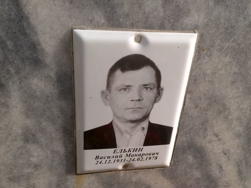 Елькин