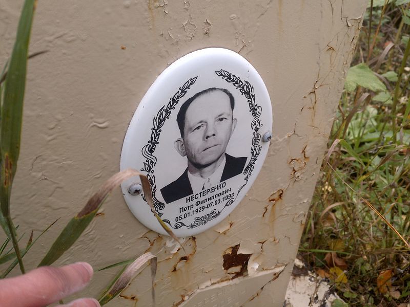 Нестеренко