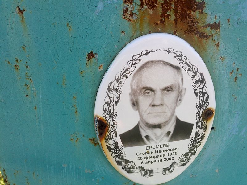 Еремеев