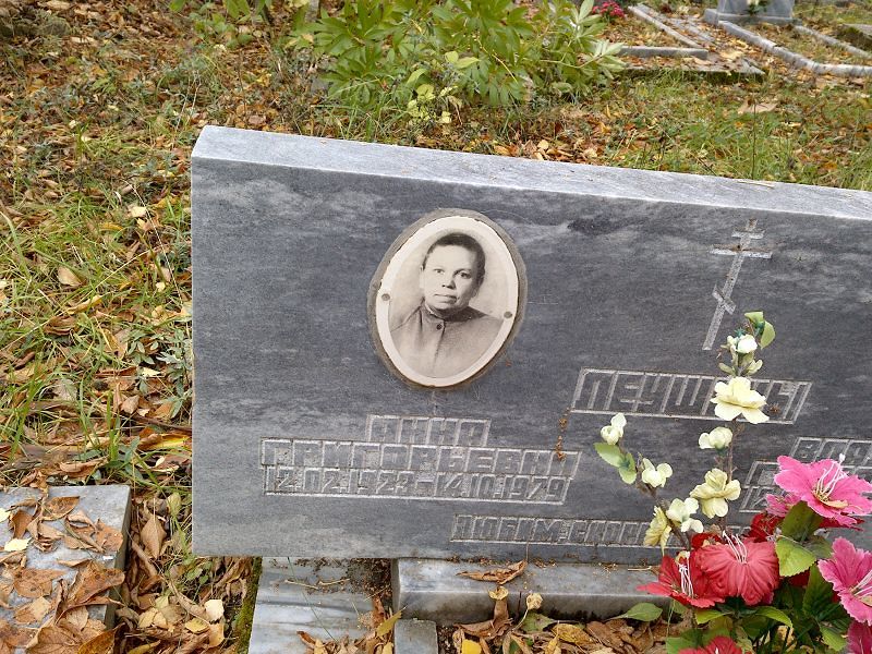 Леушина
