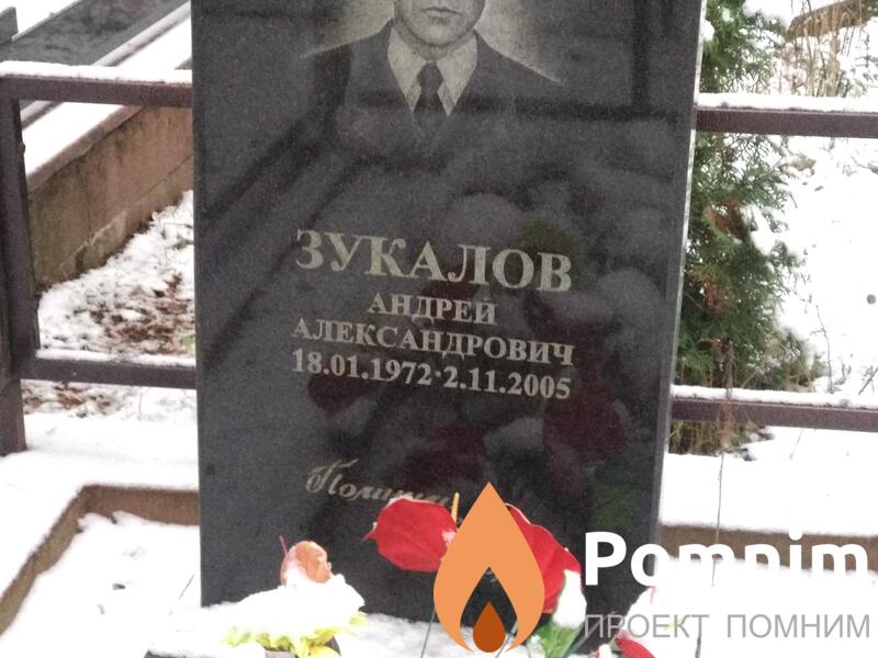 Зукалов Андрей Александрович