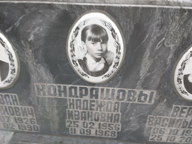 Кондрашова