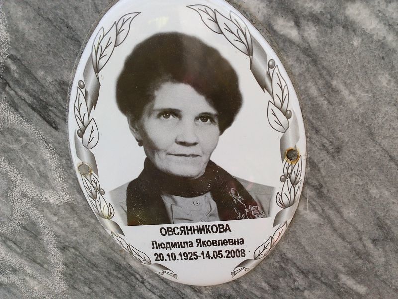 Овсянникова