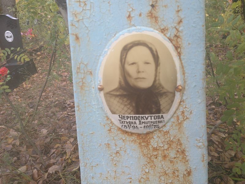 Черноскутова