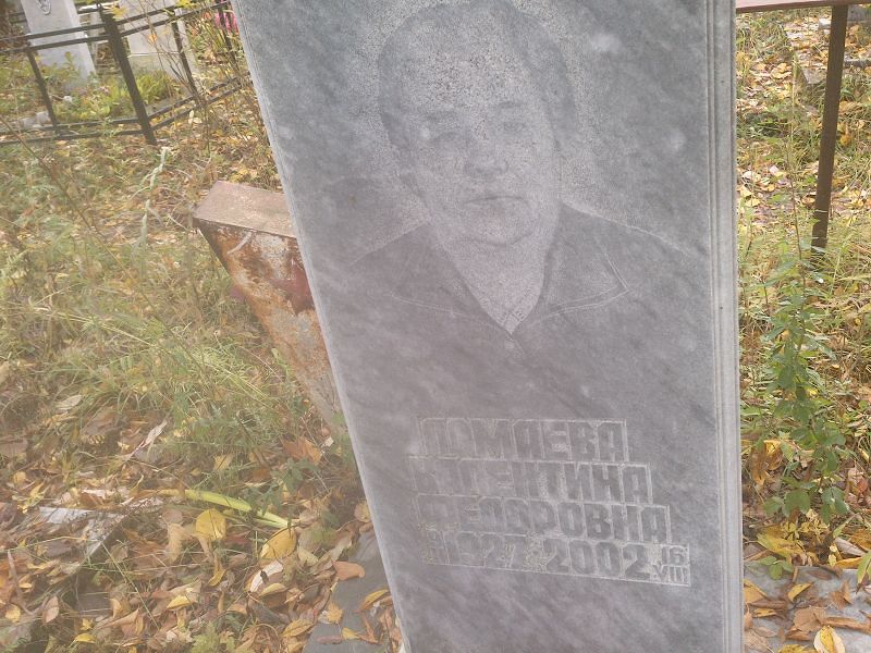 Ломаева