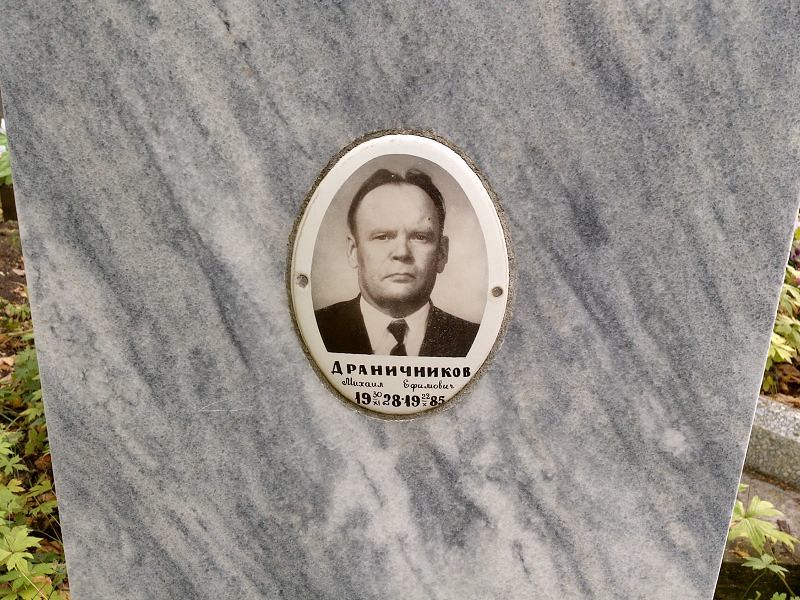 Драничников