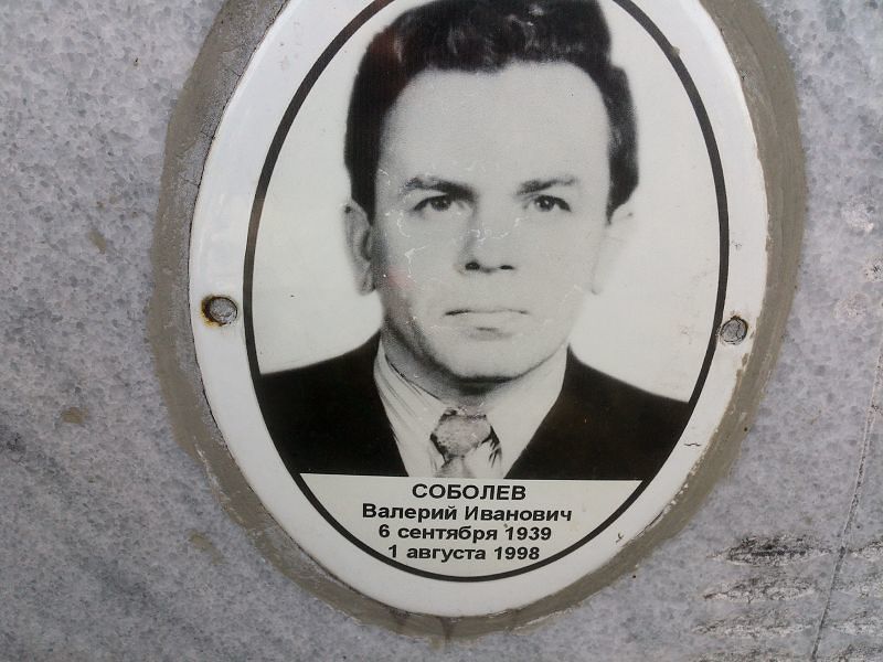 Соболев