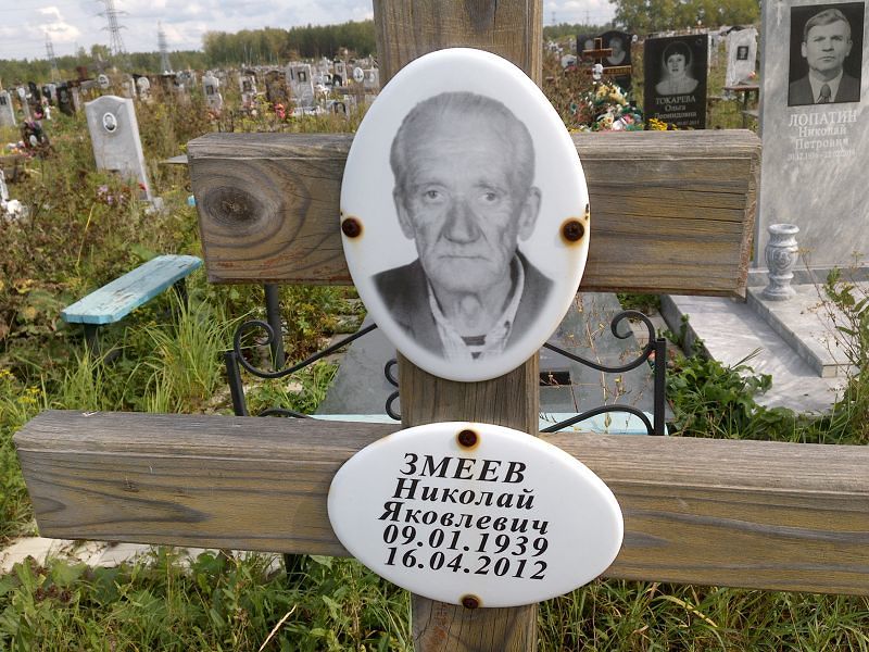 Змеев