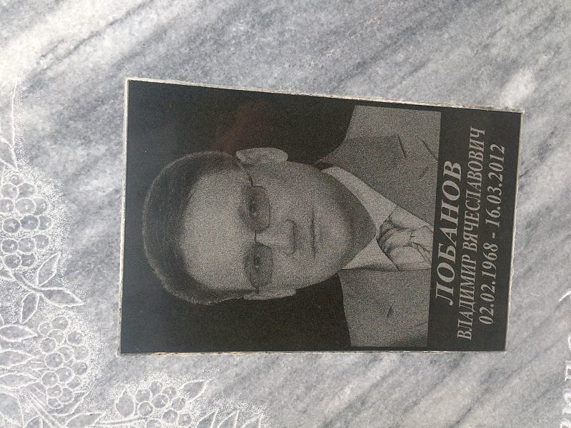 Лобанов