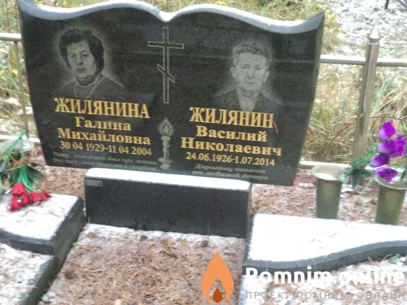 Жилянин Василий Николаевич