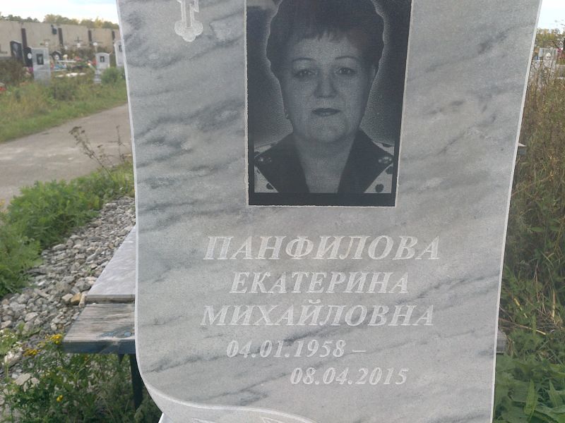 Панфилова