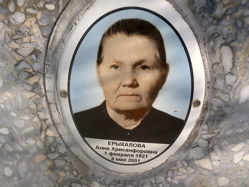 Ерыкалова