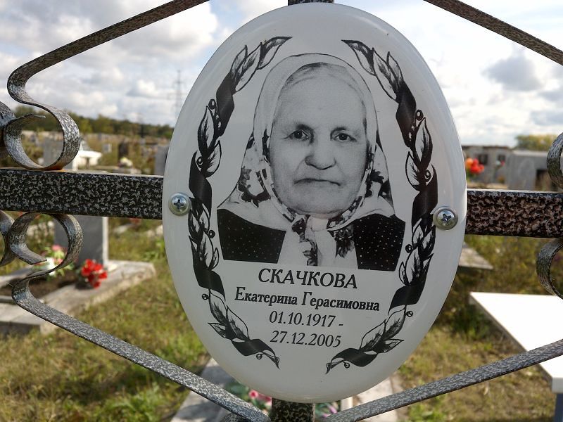 Скачкова