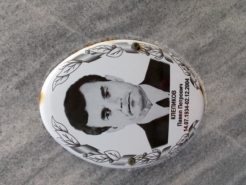 Клепиков