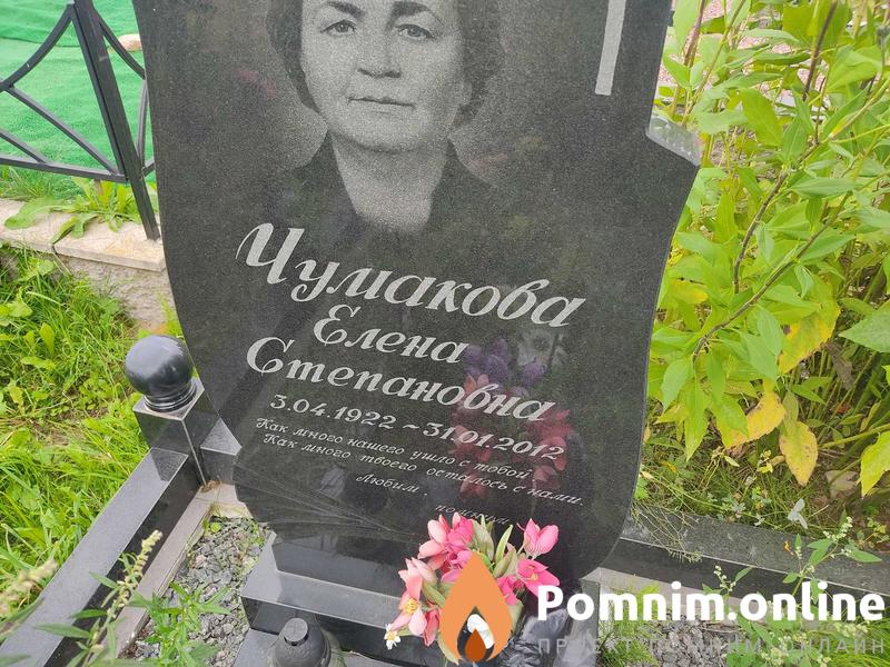 Чумакова Елена Степановна