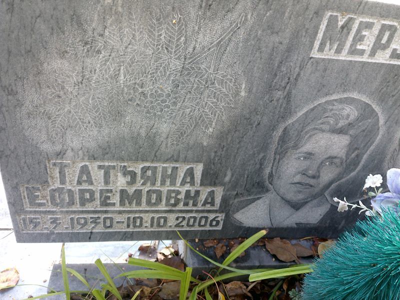 Мерзлякова