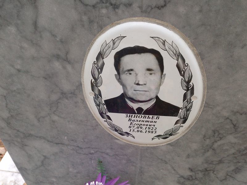 Зиновьев